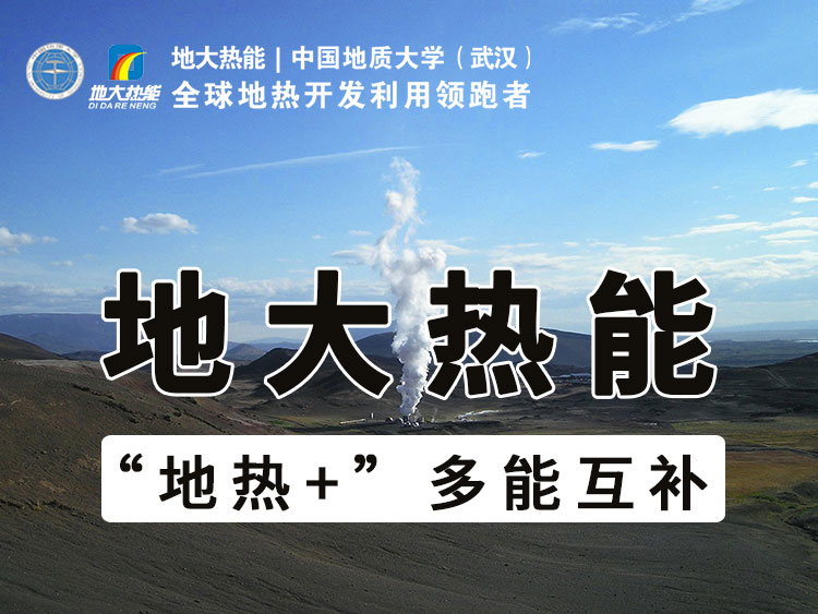 河南通許"地?zé)?"新能源開發(fā)之路 打造地?zé)岢?地?zé)崮荛_發(fā)利用-地大熱能