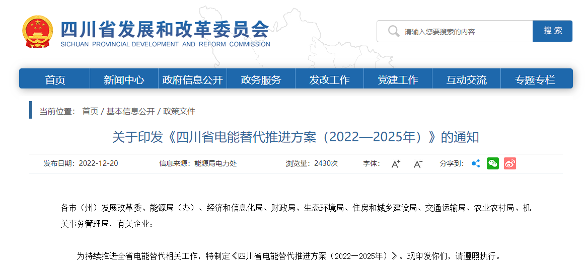 四川省電能替代：推進熱泵等多能高效互補利用-地大熱能