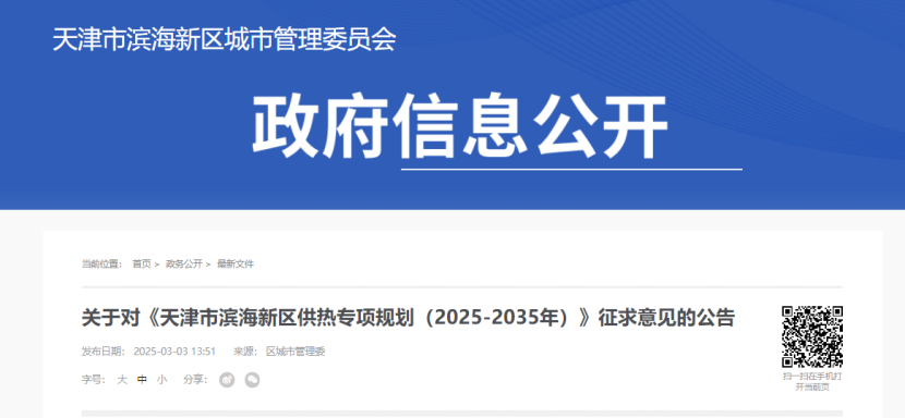 天津加大地?zé)崮荛_發(fā)利用 鼓勵運用先進(jìn)供熱技術(shù)-地大熱能